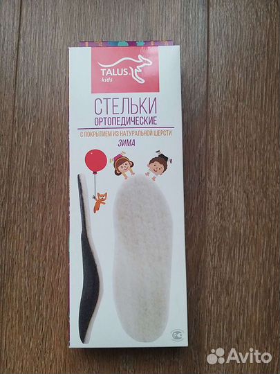 Стельки ортопедические из шерсти детские, 21