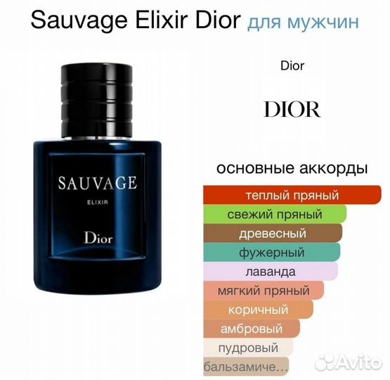 Dior sauvage Elixir