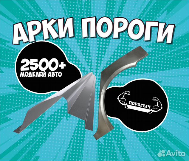 Пороги и арки Nissan X-Trail T30 Москва