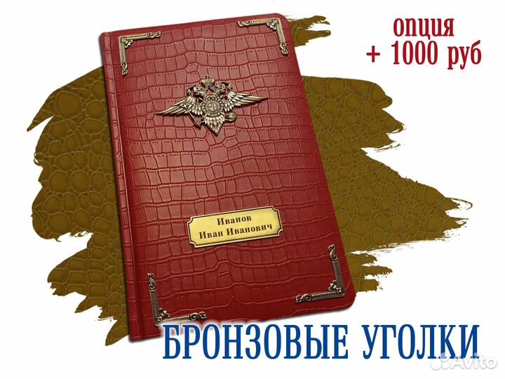 Ежедневник с гравировкой Бронзовый герб РФ мвд