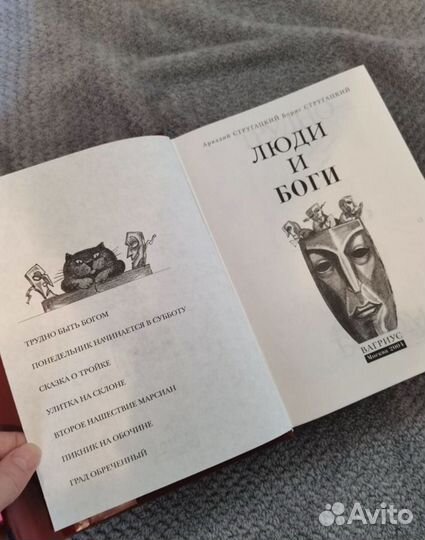 Стругацкие Лучшее 7 книг в одной 