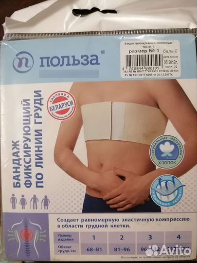 Бандаж фиксирующий