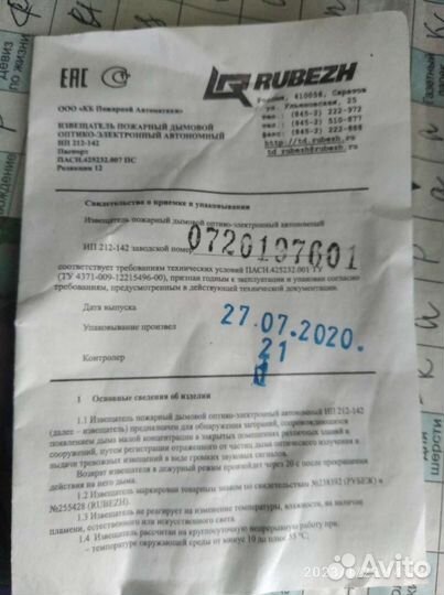 Пожарный извещатель