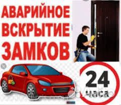 Вскрытие,замена,установка замков,авто,сейфа