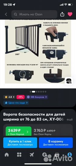 Ворота безопасности для детей