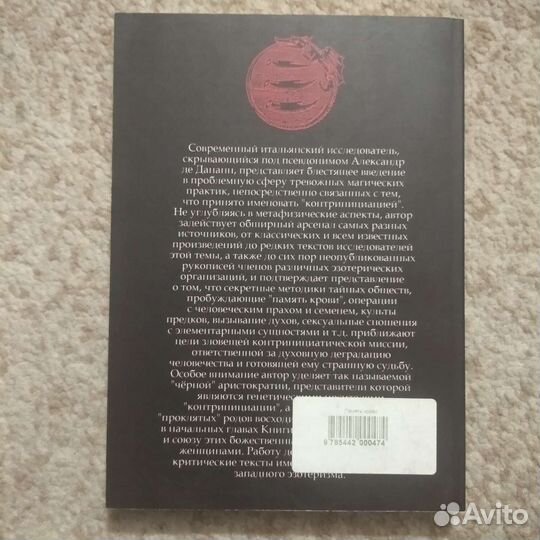 Очень редкая книга (практич.магия, ритуалы)