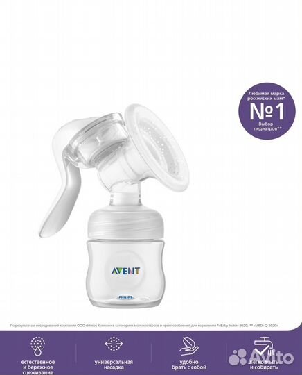 Молокоотсос avent ручной