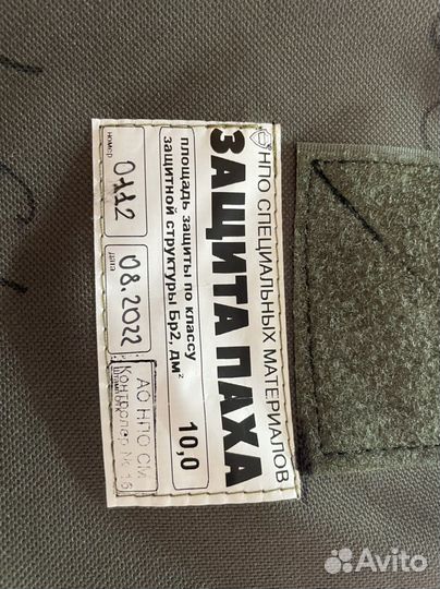 Напашник бр2