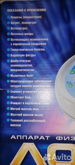 Аппарат для физиотерапии, тонометр