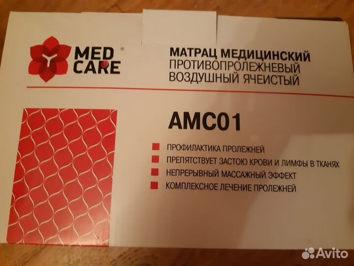 Mатрас медицинский противопролежневый