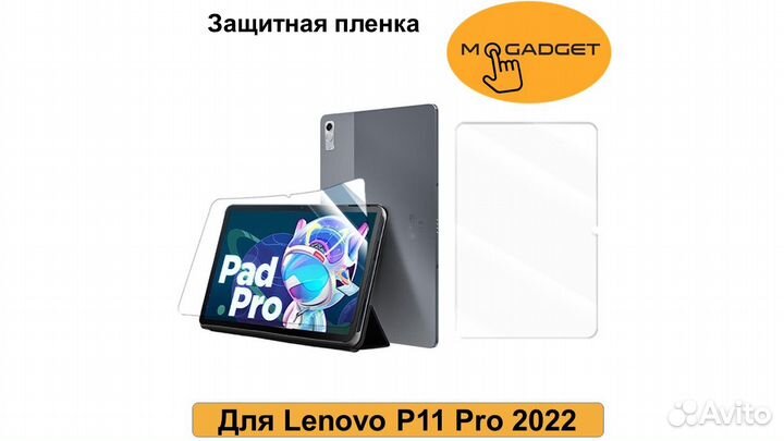 Защитная пленка для планшета Lenovo P11 pro 2022