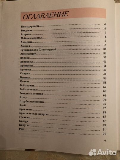 Энциклопедия натурального питания