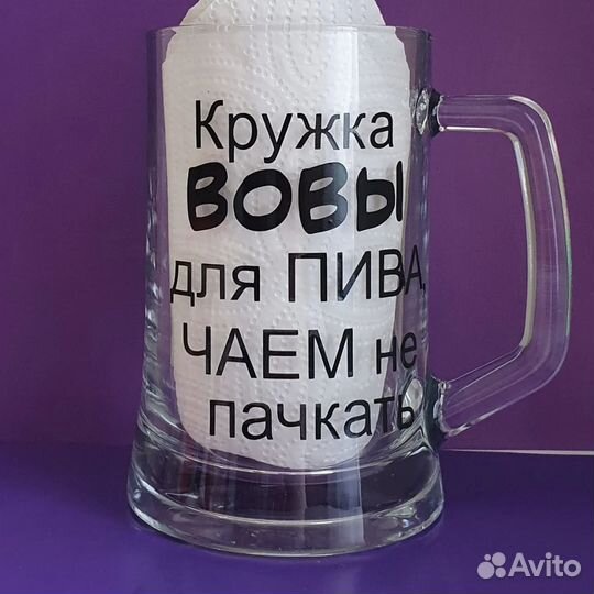 Кружка пивная с индивидуальной надписью