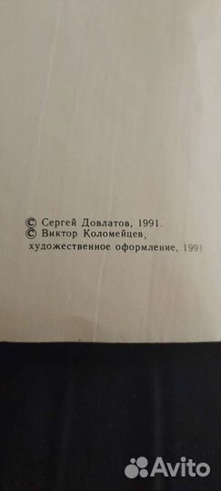 Сергей Довлатов 