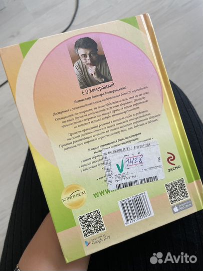 Комаровский Начало жизни вашего ребенка