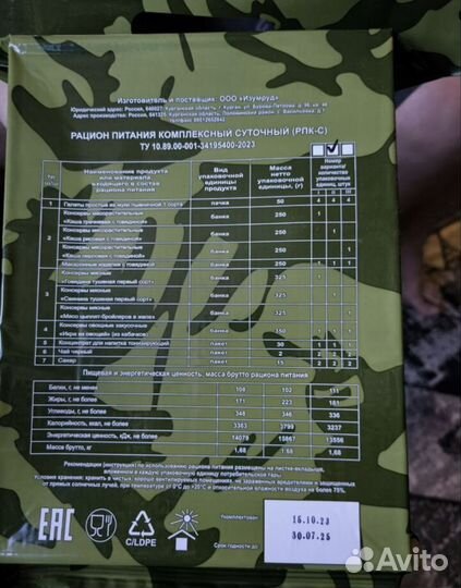 Ирп сухпай сухой паек