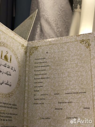 Свидетельство на никах