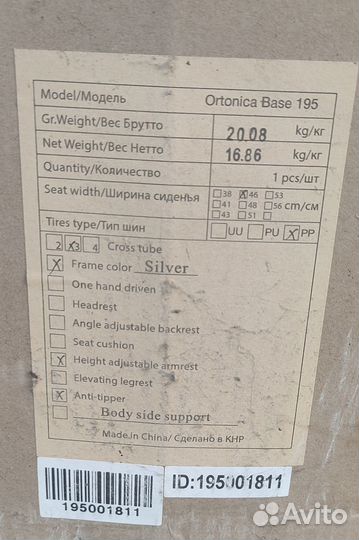 Инвалидная коляска ortonica base 195