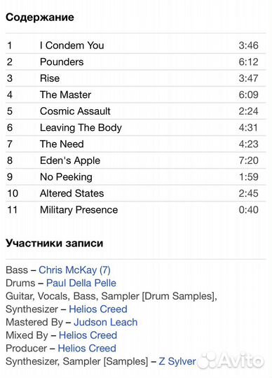 Helios Creed - Cosmic Assault CD Rus