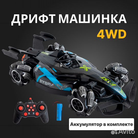 Машинка для дрифта 4WD с 