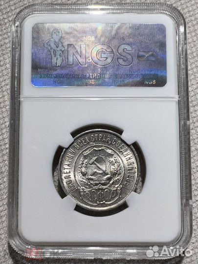 Полтинник (50 копеек) 1922 года пл MS62 в слабе