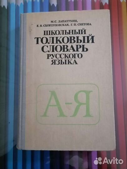 Толковый словарь