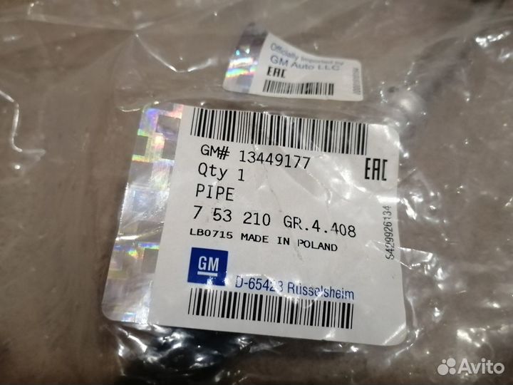 Трубка охлаждения АКПП Астра J впуск 12мм. Новая