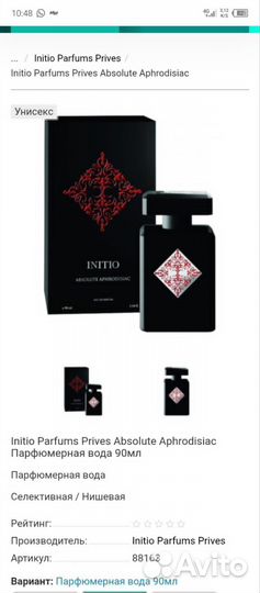 Initio Parfums Prives Absolute Aphrodisiac