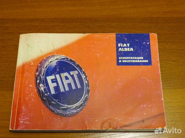 Fiat albea Эксплуатация и обслуживание
