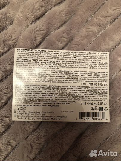 Yonka крем и маска Sensitive пробник