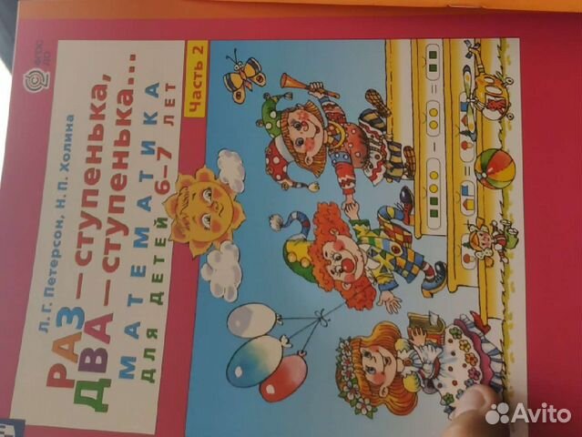 Рабочая тетрадь Петерсон ступеньки ч2