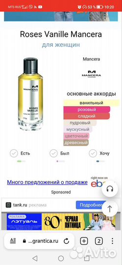 Парфюм mancera -roses vanille