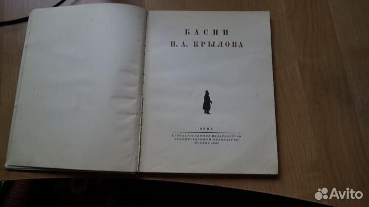 6254 Крылов И.А. Басни И.А.Крылова М. огиз. 1947г