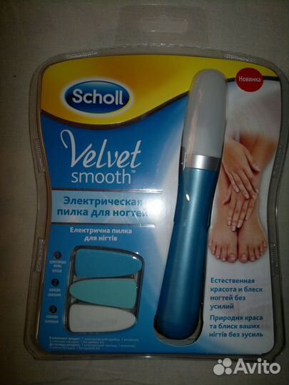 Пилка электрическая для ногтей Scholl Velvet Smoot