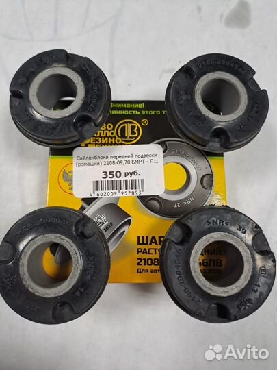 Сайлентблоки передней подвески ваз-2108-09, 70