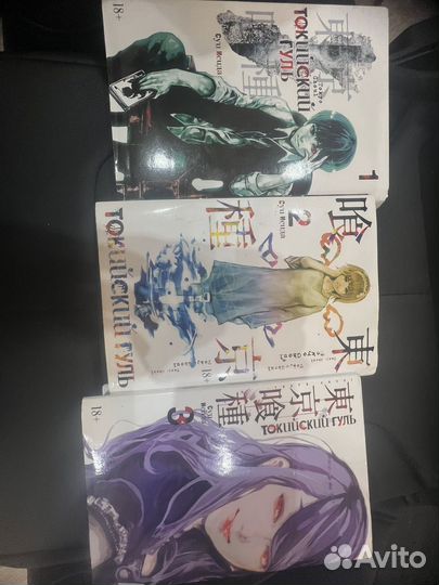 Манга токийский гуль 1, 2, 3. Часть