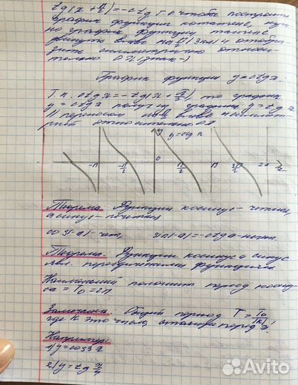 Пишу конспекты