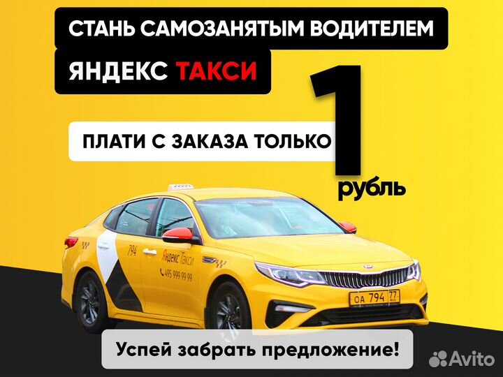 Водитель такси на личном авто