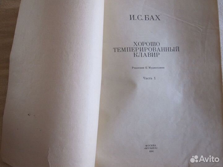 Ноты(хорошо темперированный клавир) И.С.Бах