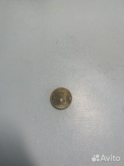 10рублей 2015 года