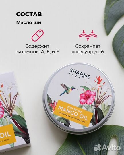 Крем баттер для тела