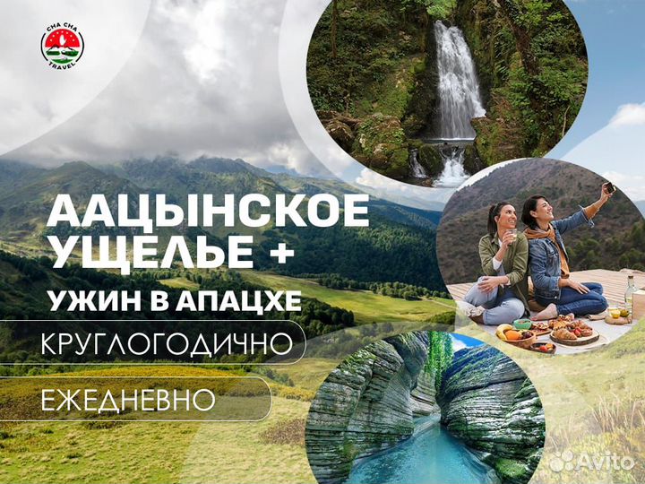 Экскурсия в Абхазию