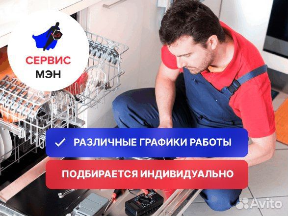 Рабочий/мелкий ремонт бытовой техники