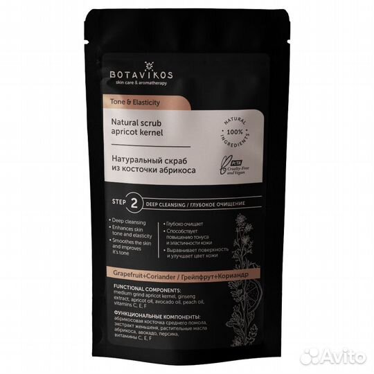 Botavikos Скраб из абрикосовой косточки 100г