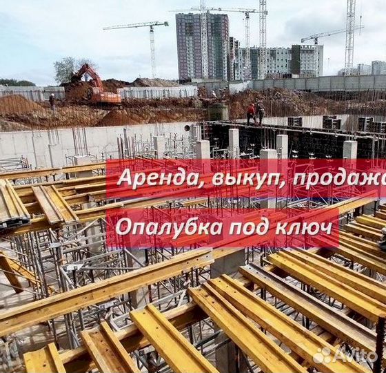 Аренда,опалубка перекрытия