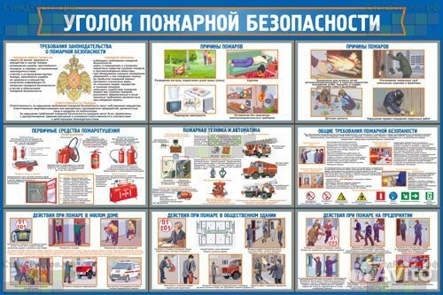 Информационный стенд, таблички, уголок потр