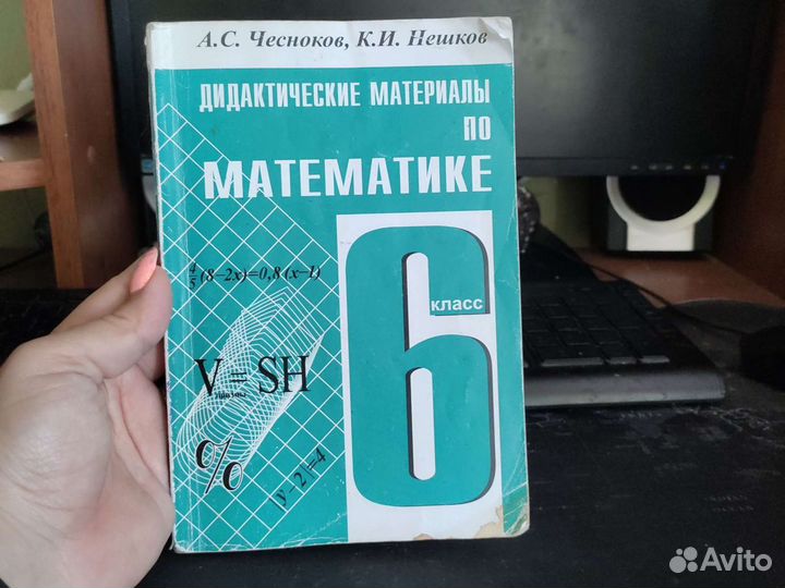 Математика 6 класс