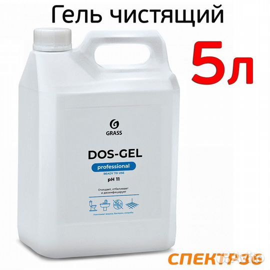 Гель чистящий grass Dos Gel (5,3кг) дезинфицирующи