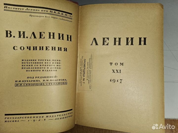 Ленин В. И. Собрание сочинений в 30 т. 1926 г