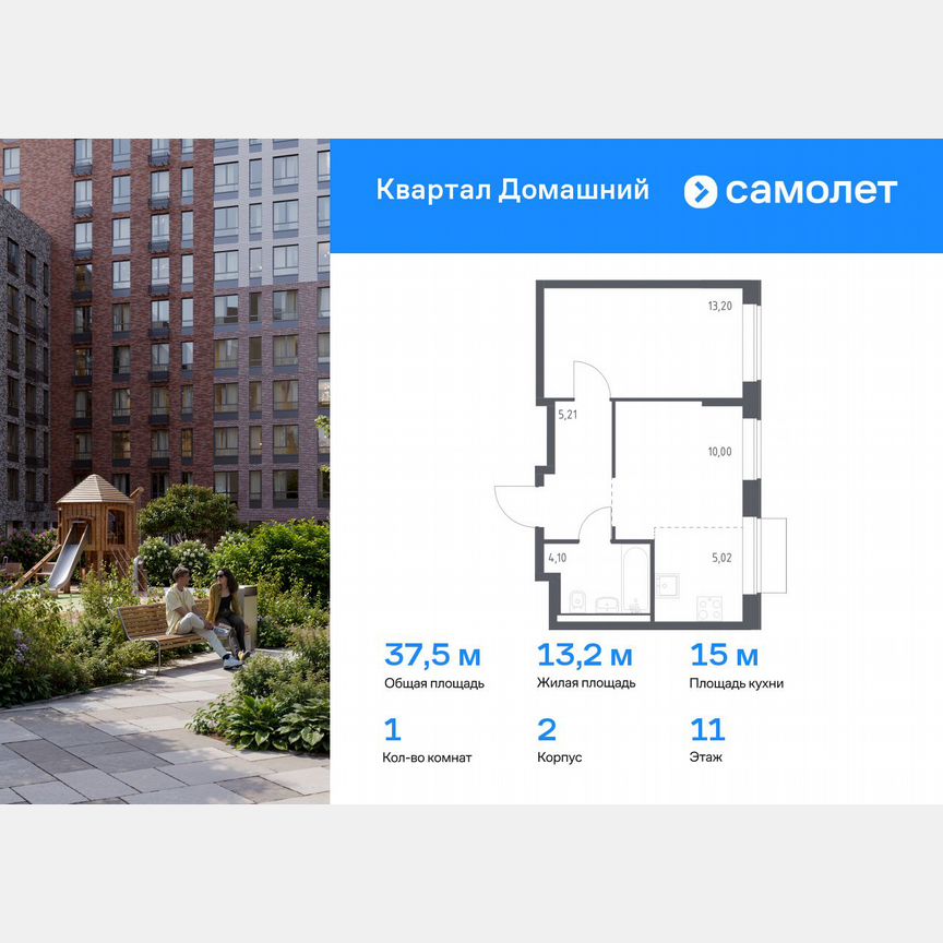 1-к. квартира, 37,5 м², 11/19 эт.